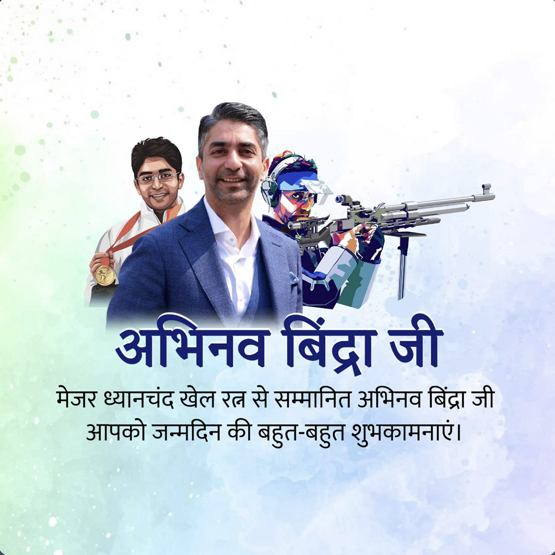 Abhinav Bindra Birthday