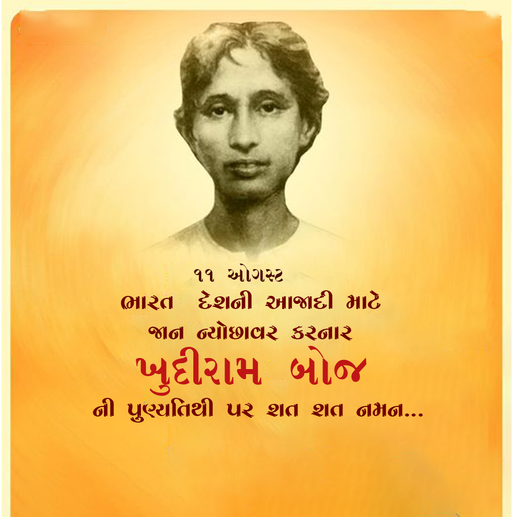 Khudiram Bose Death Anniversary