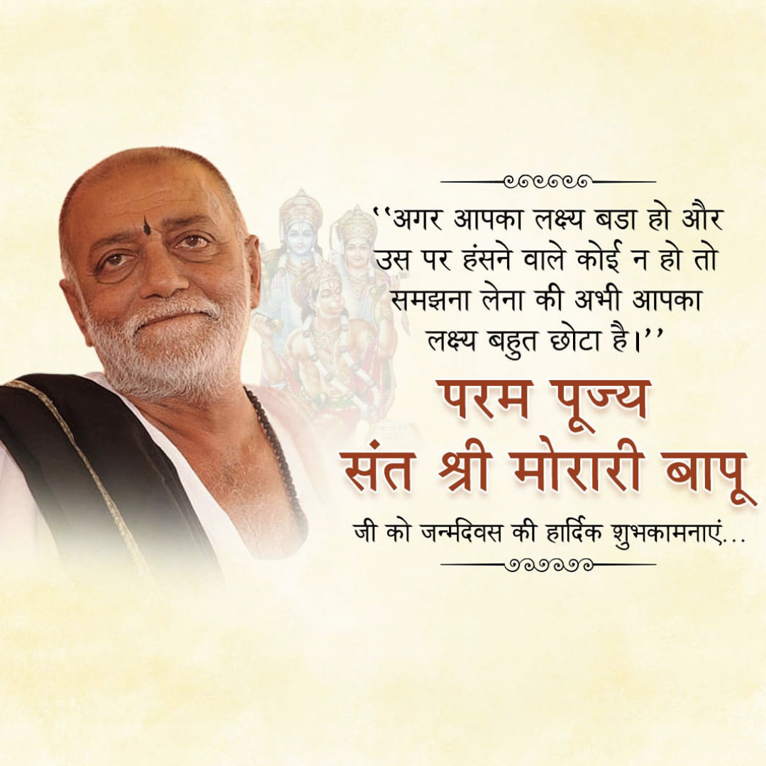 Morari Bapu Birthday