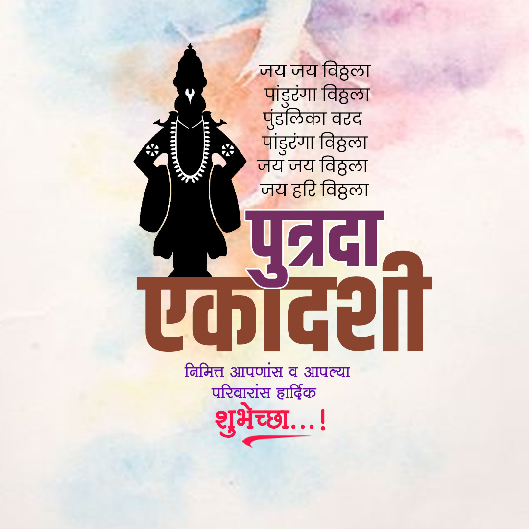 Putrada Ekadashi