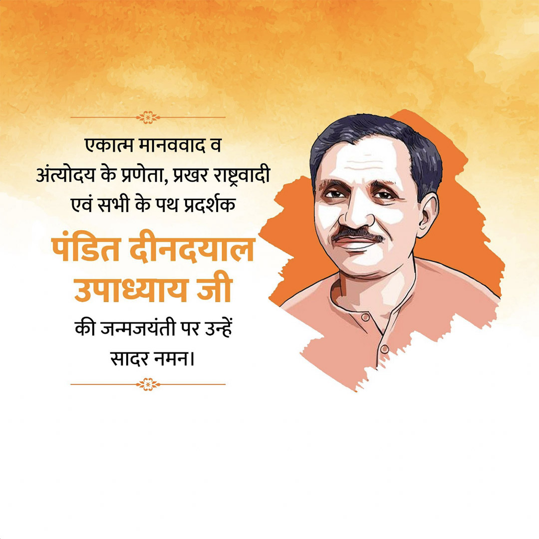 Pandit Dindayal Upadhyay Birth Anniversary