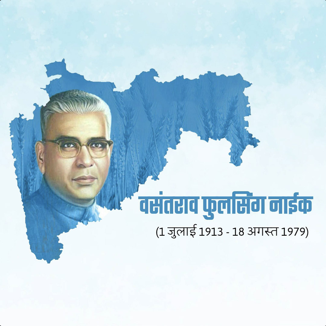 Vasantrao Naik Death Anniversary
