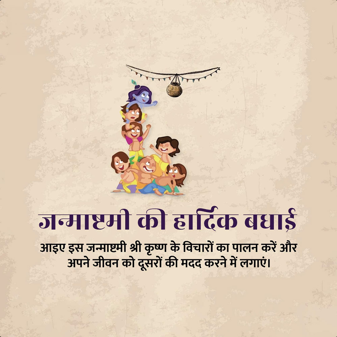 Krishna Janmashtami