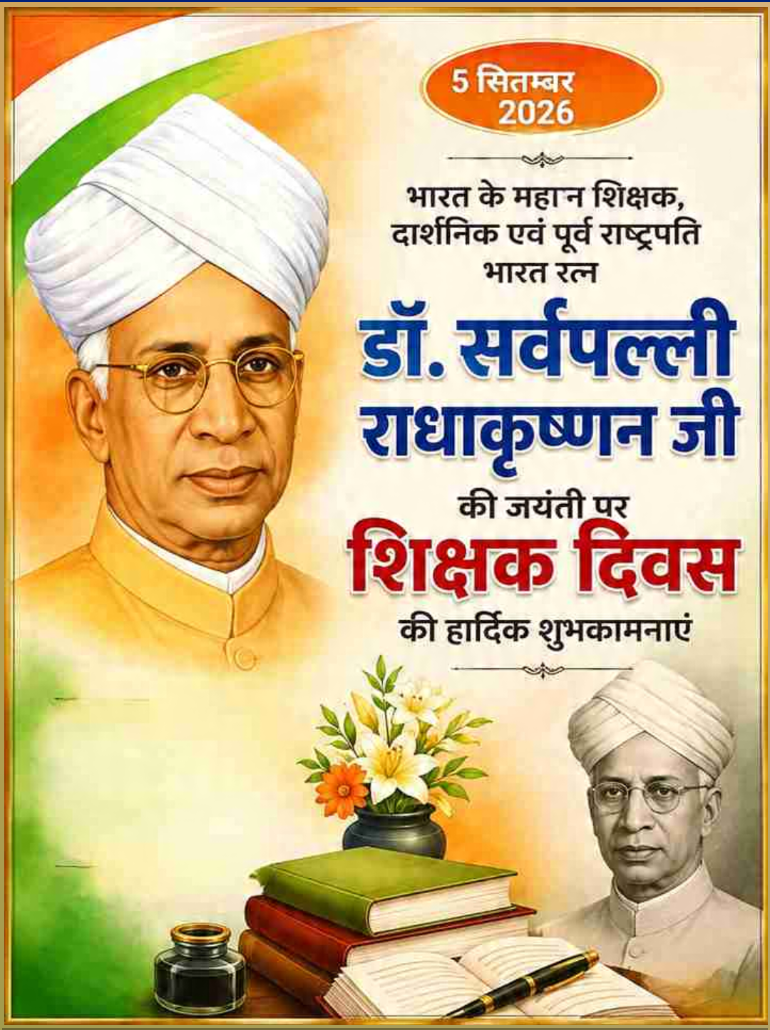 Sarvepalli Radhakrishnan Birth Anniversary
