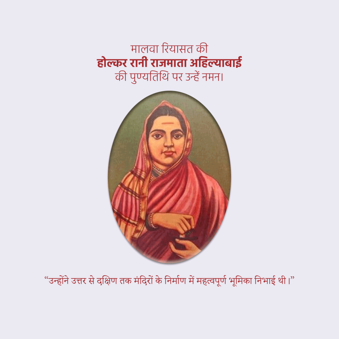 Ahilyabai Holkar Death Anniversary