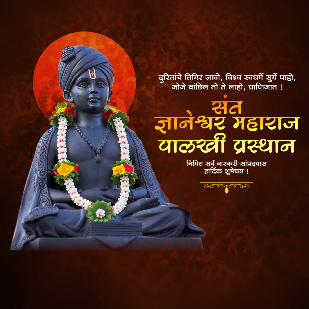 Sant Dnyaneshwar Maharaj Palkhi Prasthan Alandi