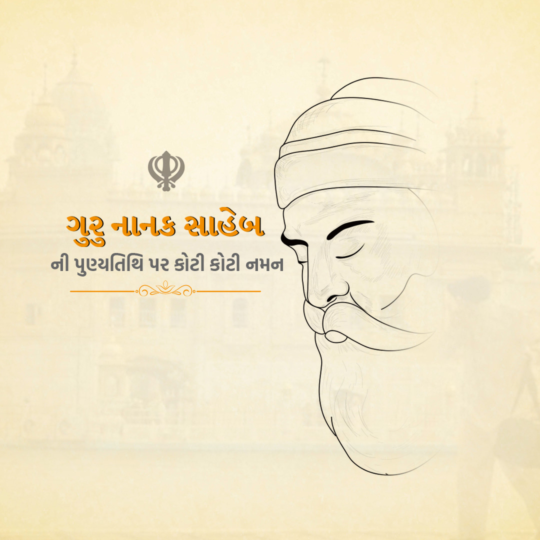 Guru Nanak Dev Ji Punyatithi