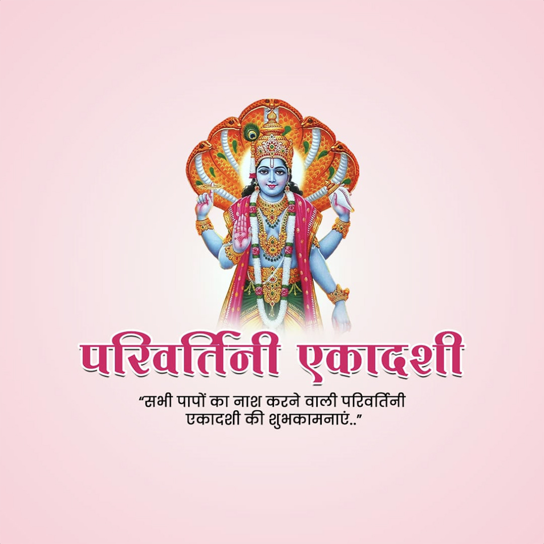 Parivartini Ekadashi