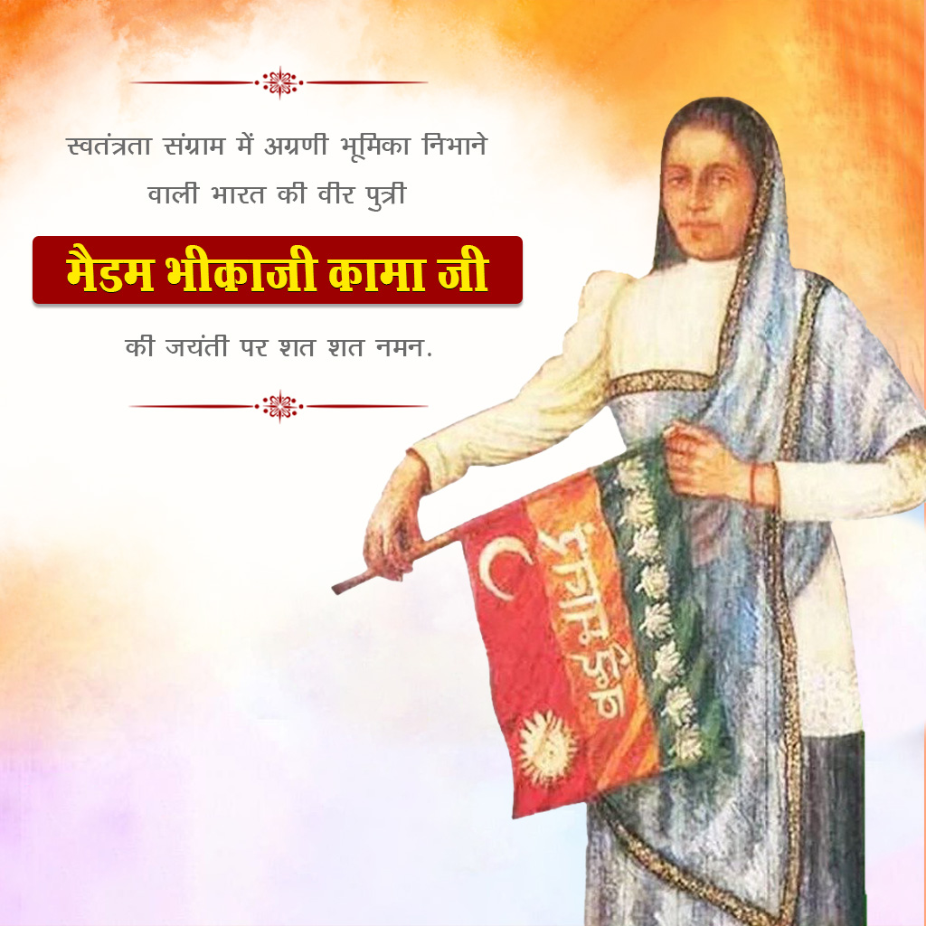 Madam Bhikaiji Cama Jayanti