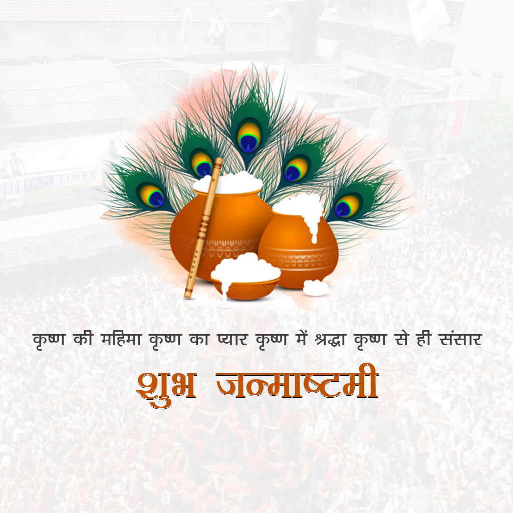 Krishna Janmashtami