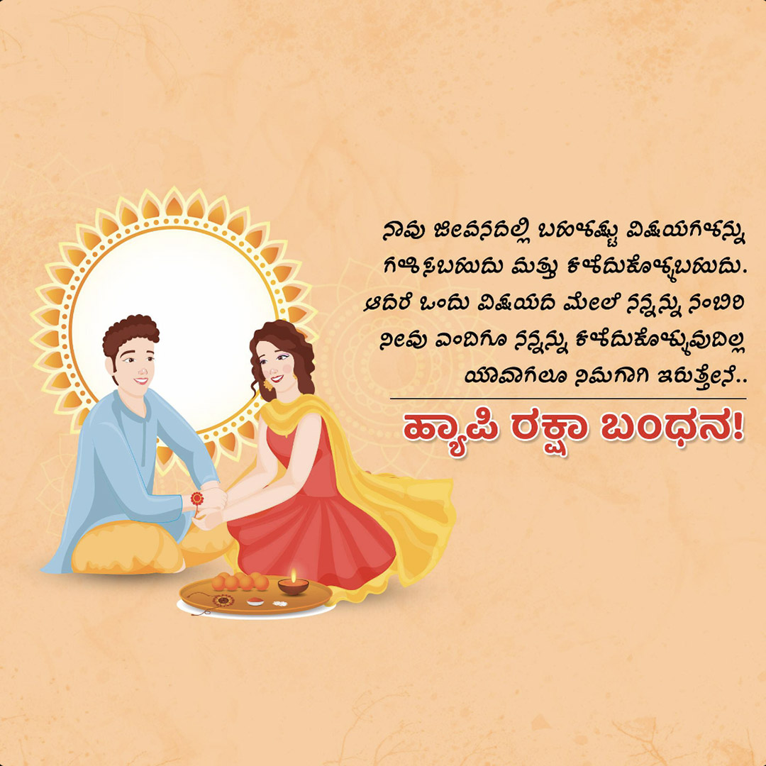 Raksha Bandhan