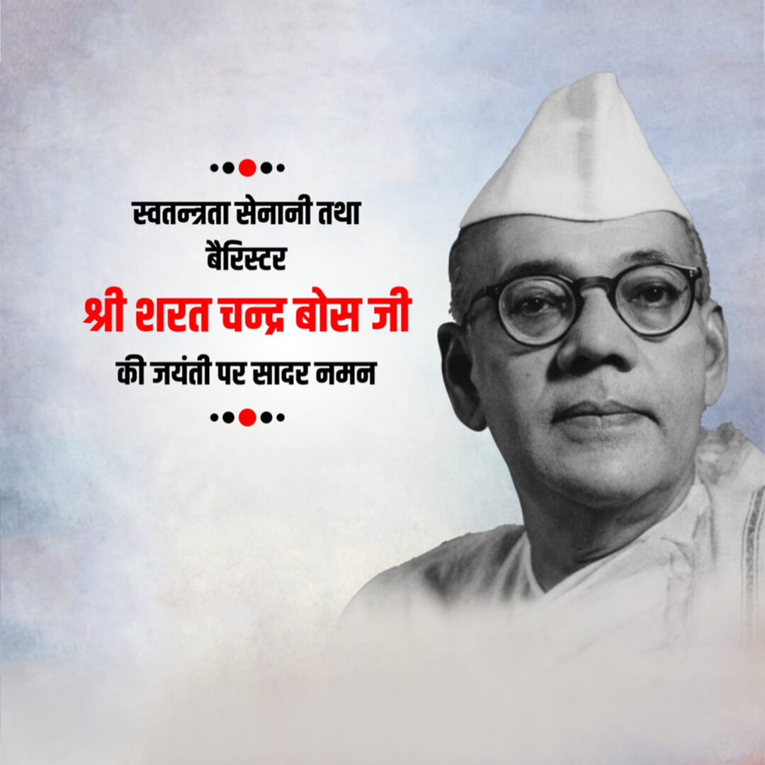 Sarat Chandra Bose Birth Anniversery