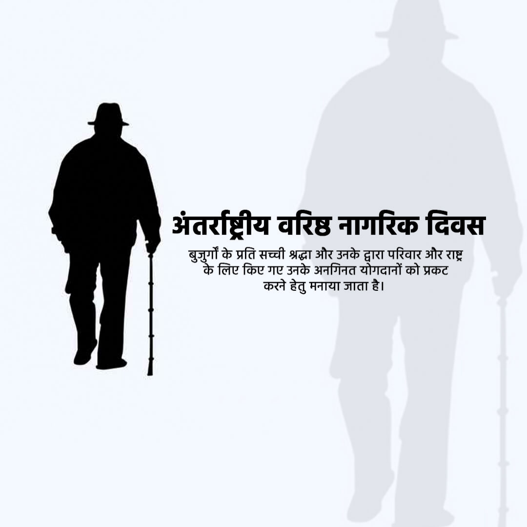 World Senior Citizen's Day