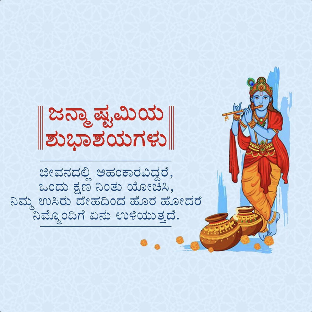 Krishna Janmashtami