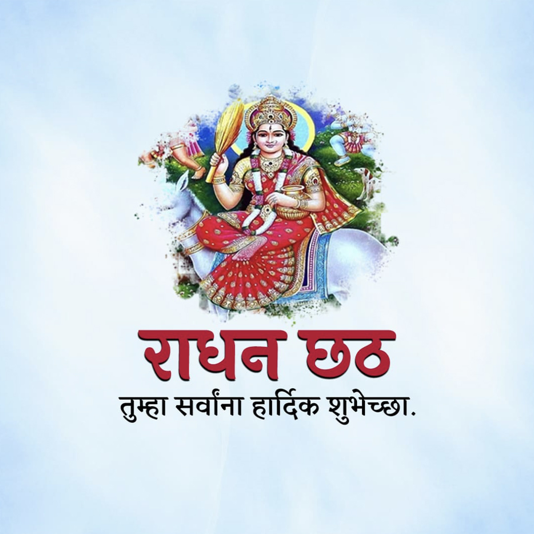 Randhan Chhath