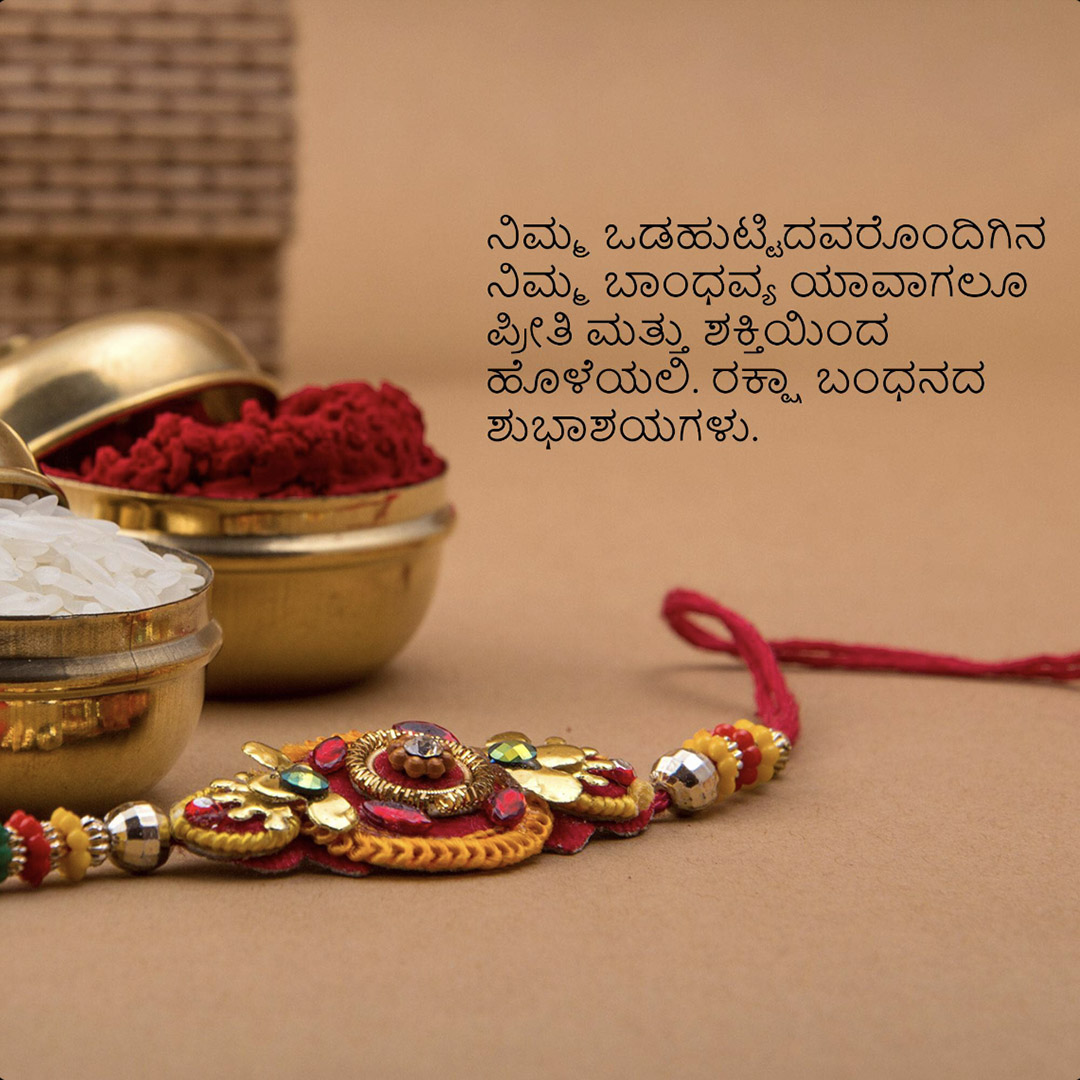 Raksha Bandhan
