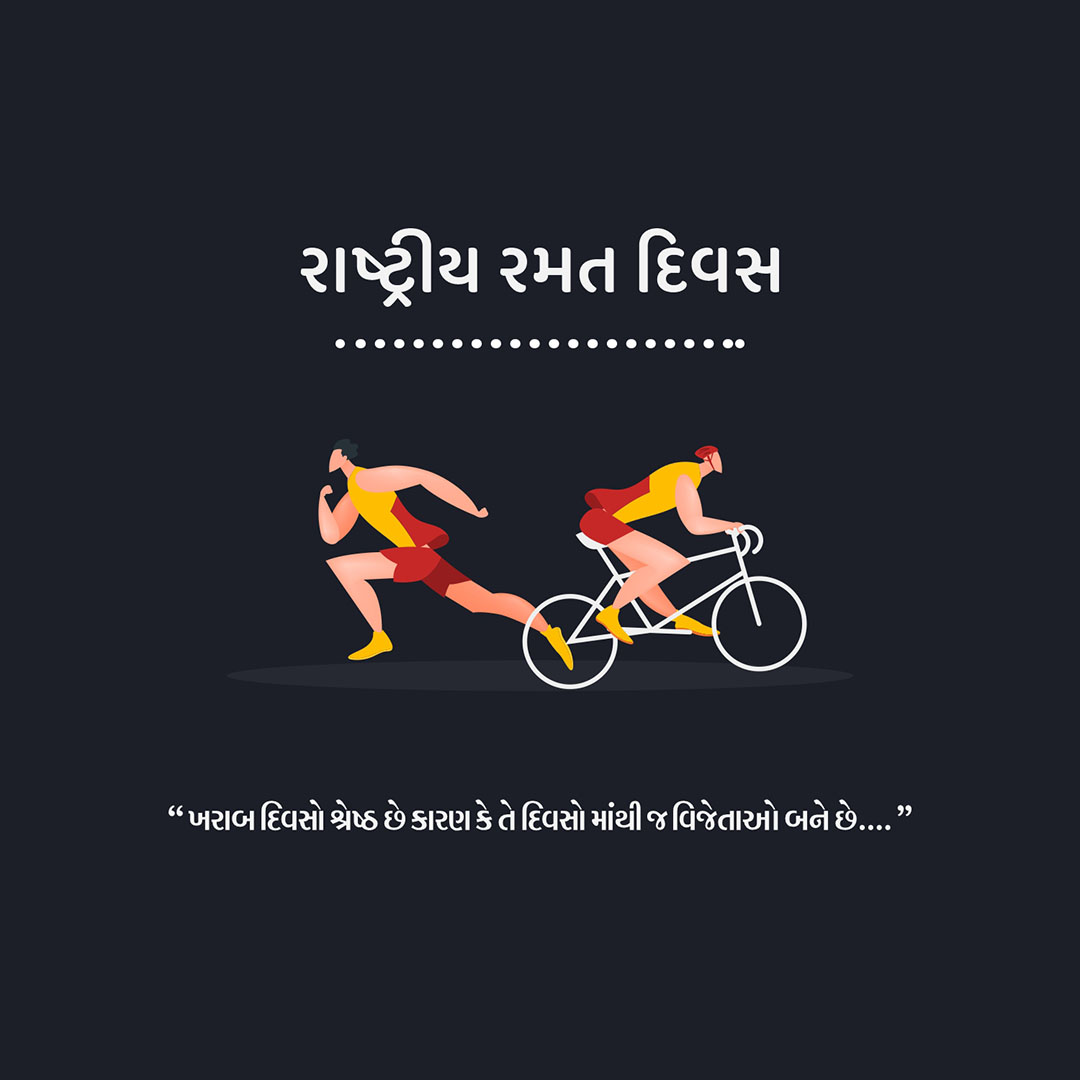 National Sports Day