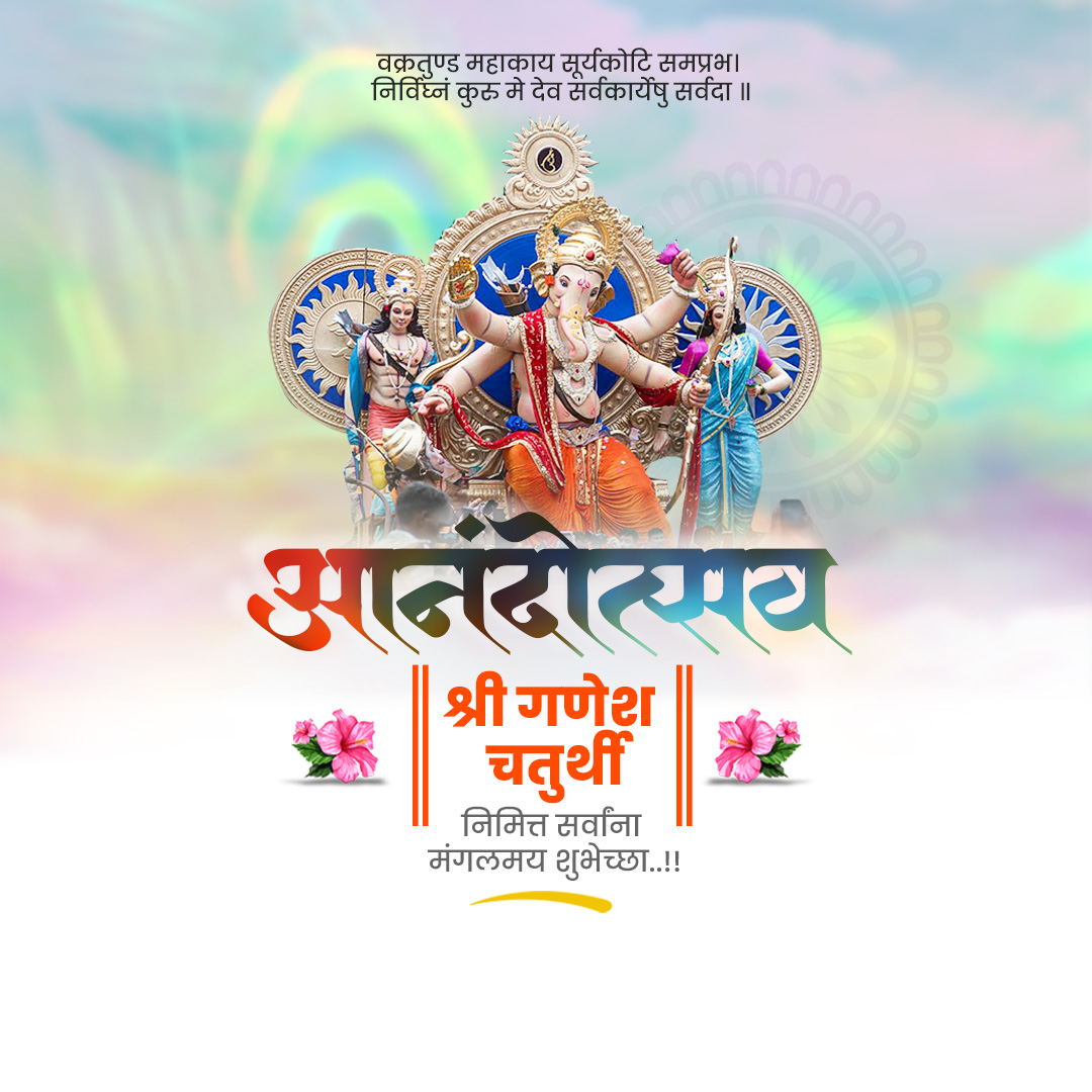 Ganesh Chaturthi