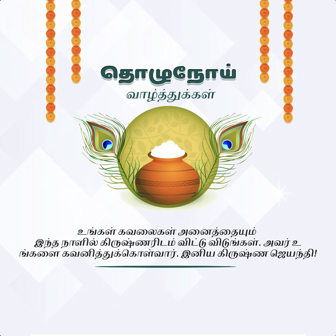Krishna Janmashtami