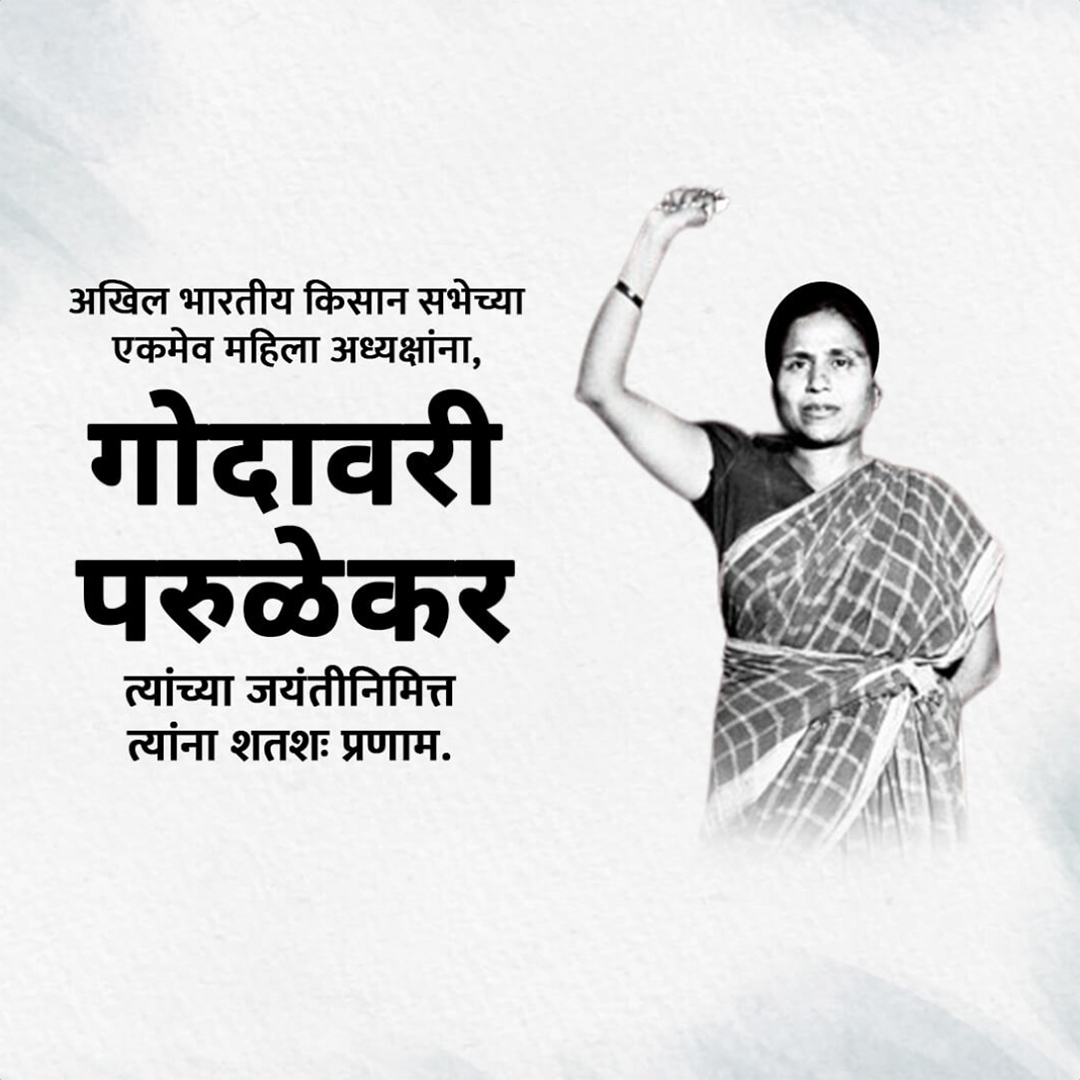 Godavari Parulekar Birth Anniversary