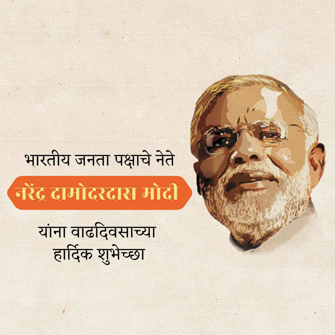 Narendra Modi Happy Birthday