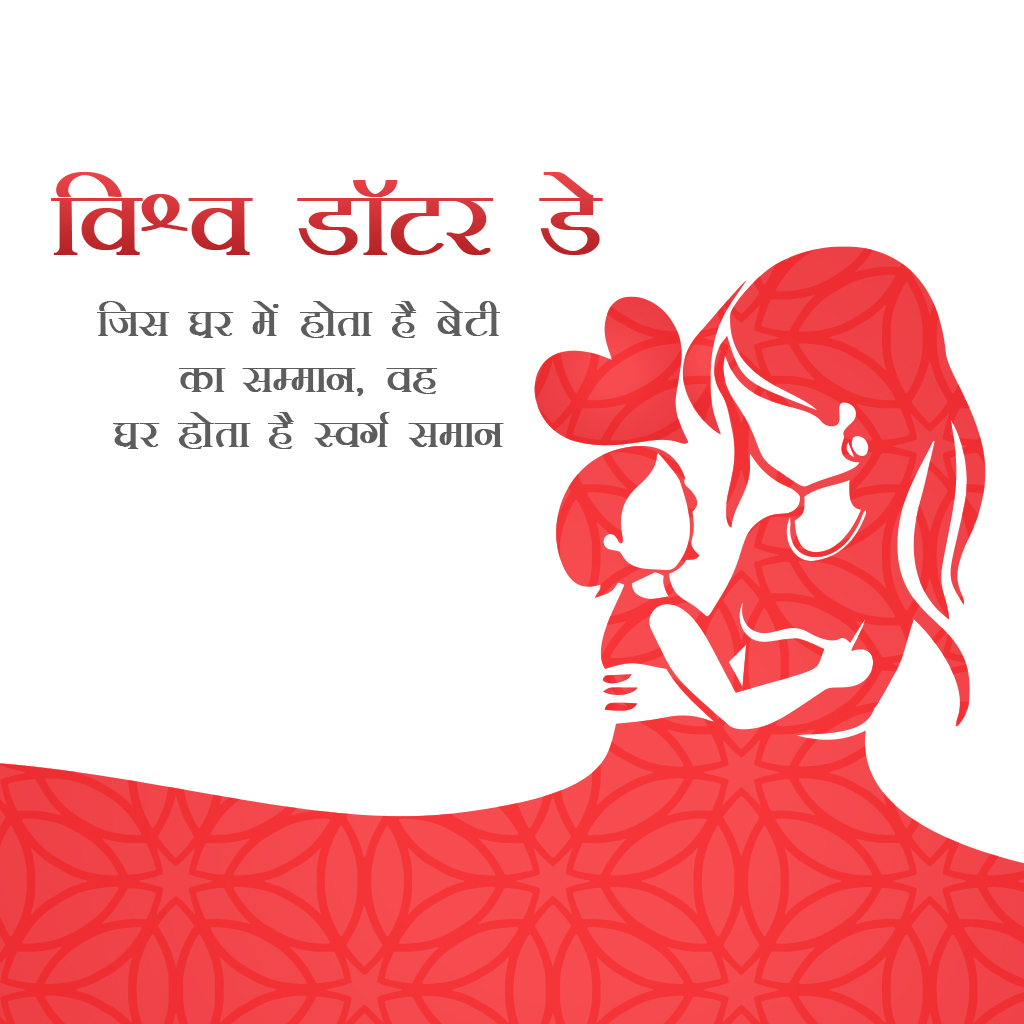 International Daughter Day