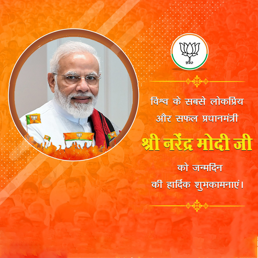 Narendra Modi Happy Birthday