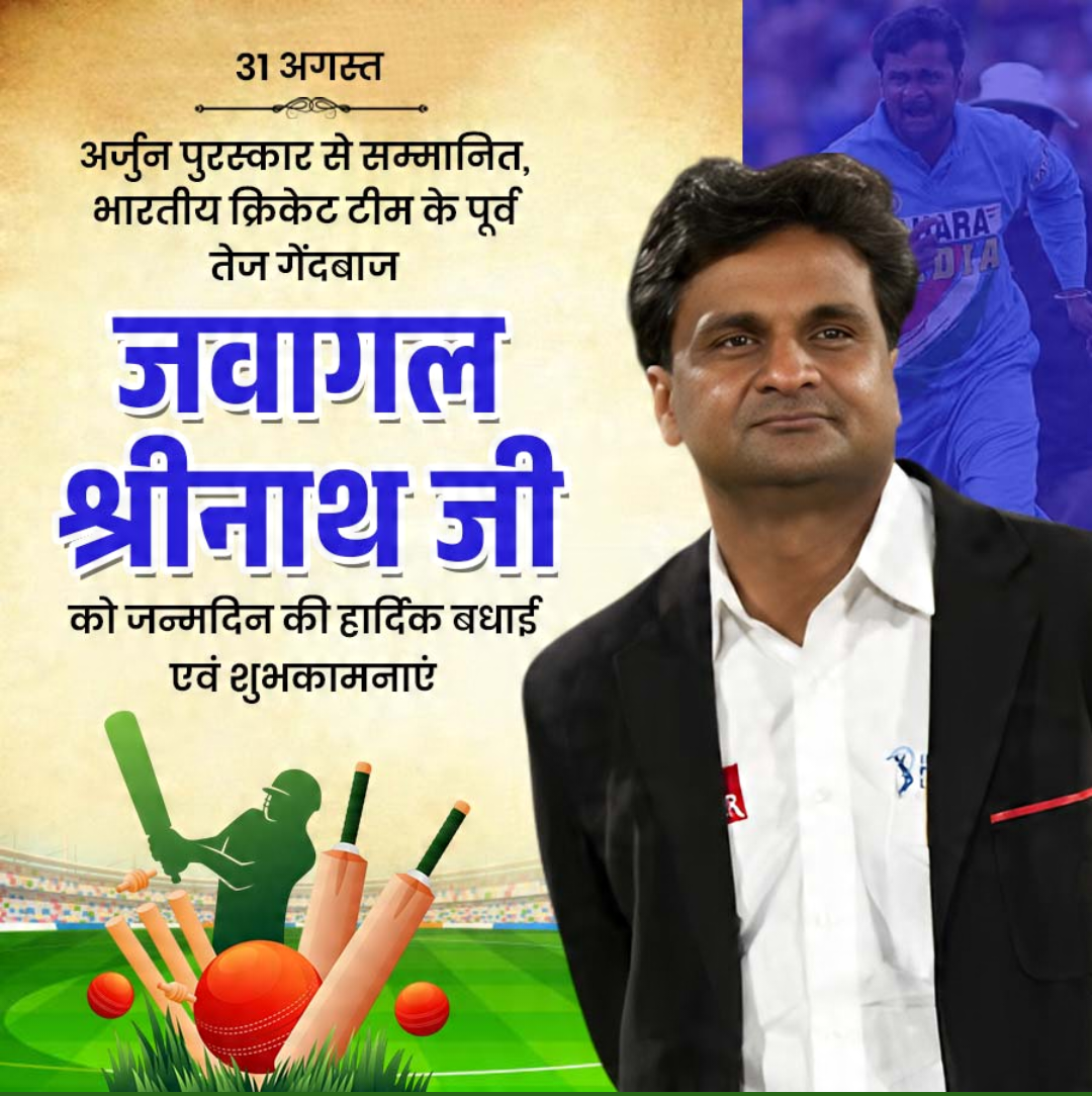 31 Aug दिनविशेष
