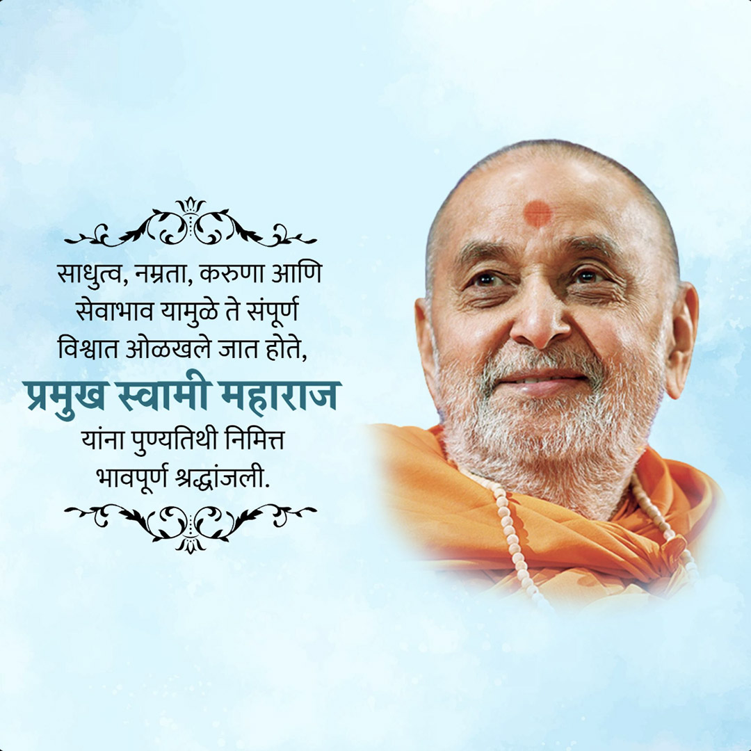 Pramukh Swami Maharaj Death Anniversary