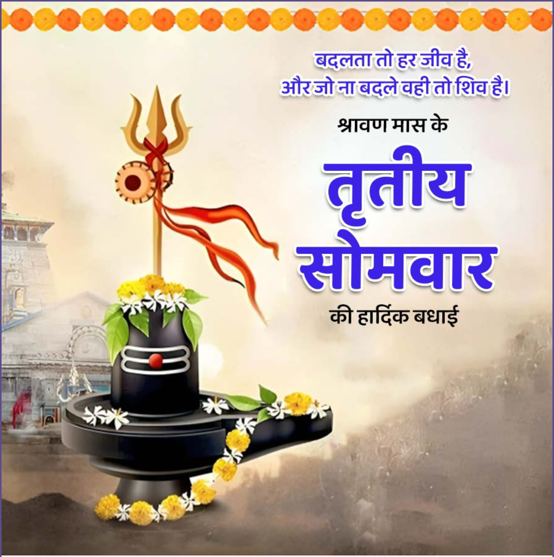 3rd Shravan Somvar