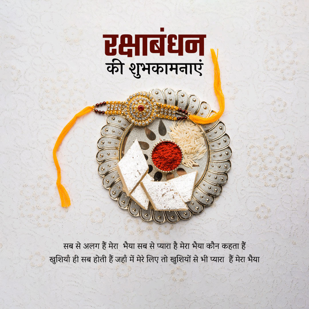 Raksha Bandhan