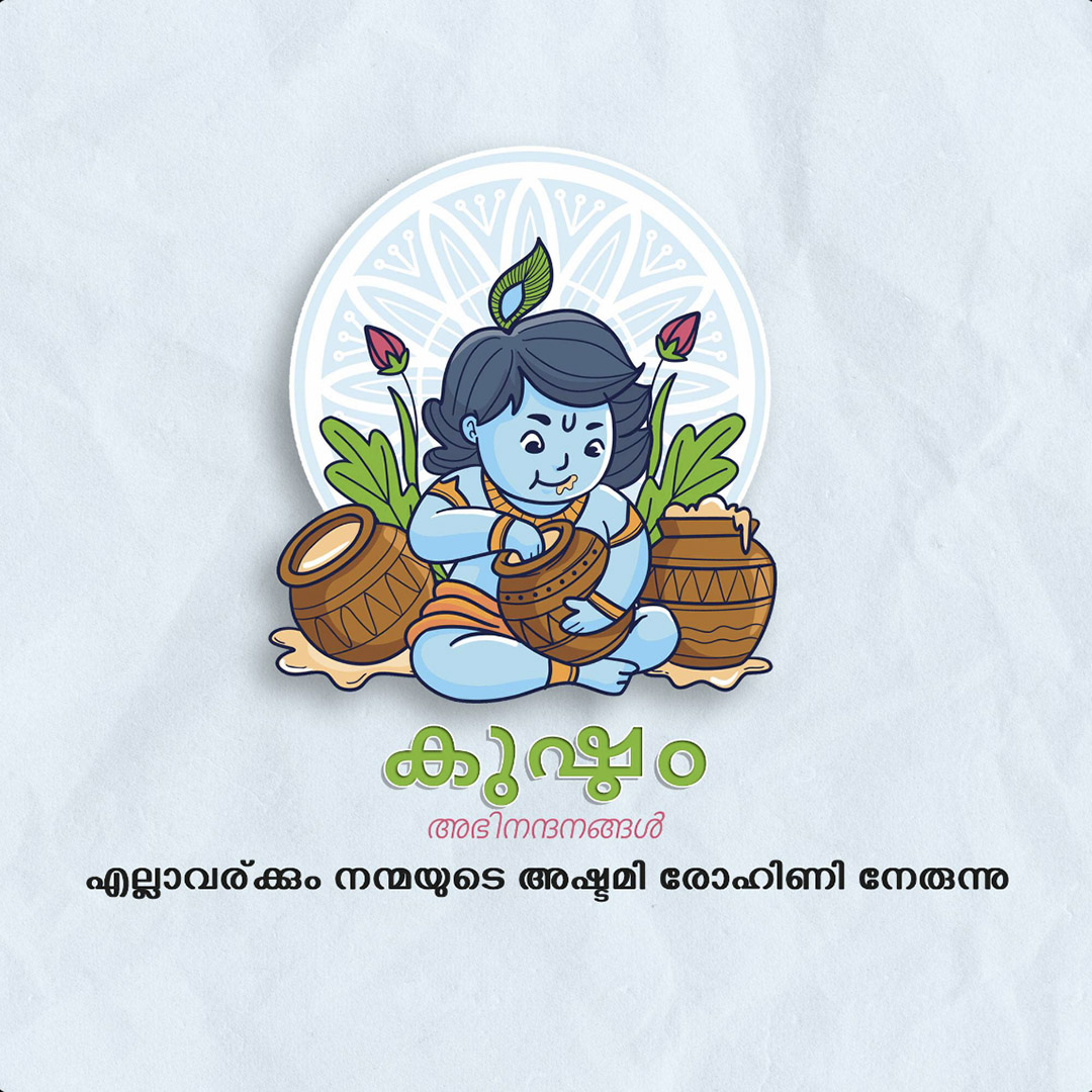 Krishna Janmashtami