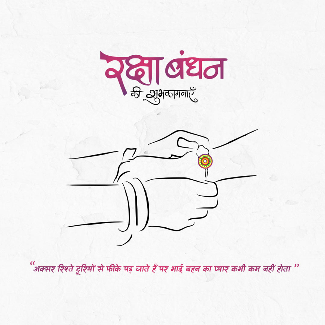 Raksha Bandhan
