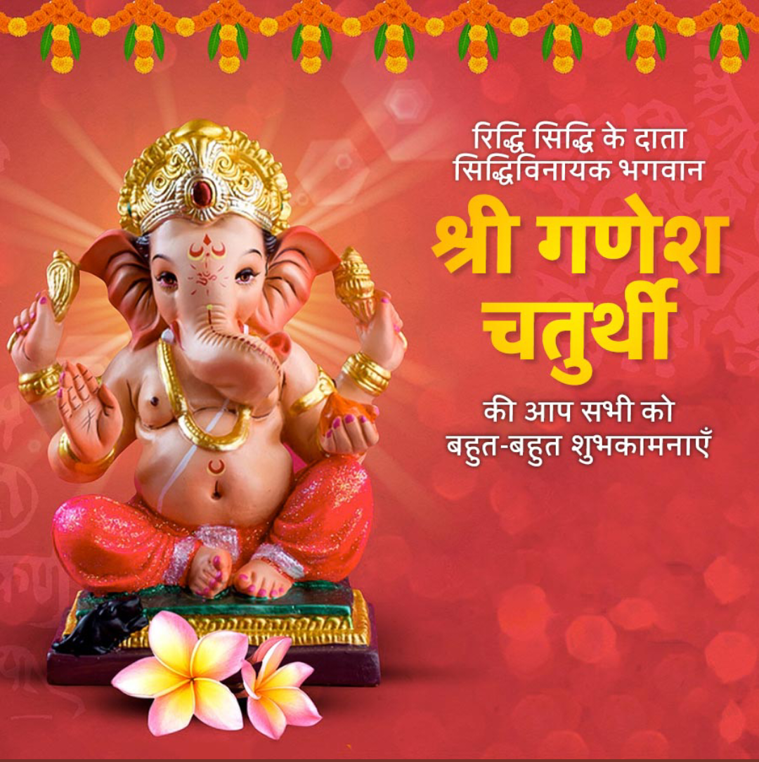 Ganesh Chaturthi