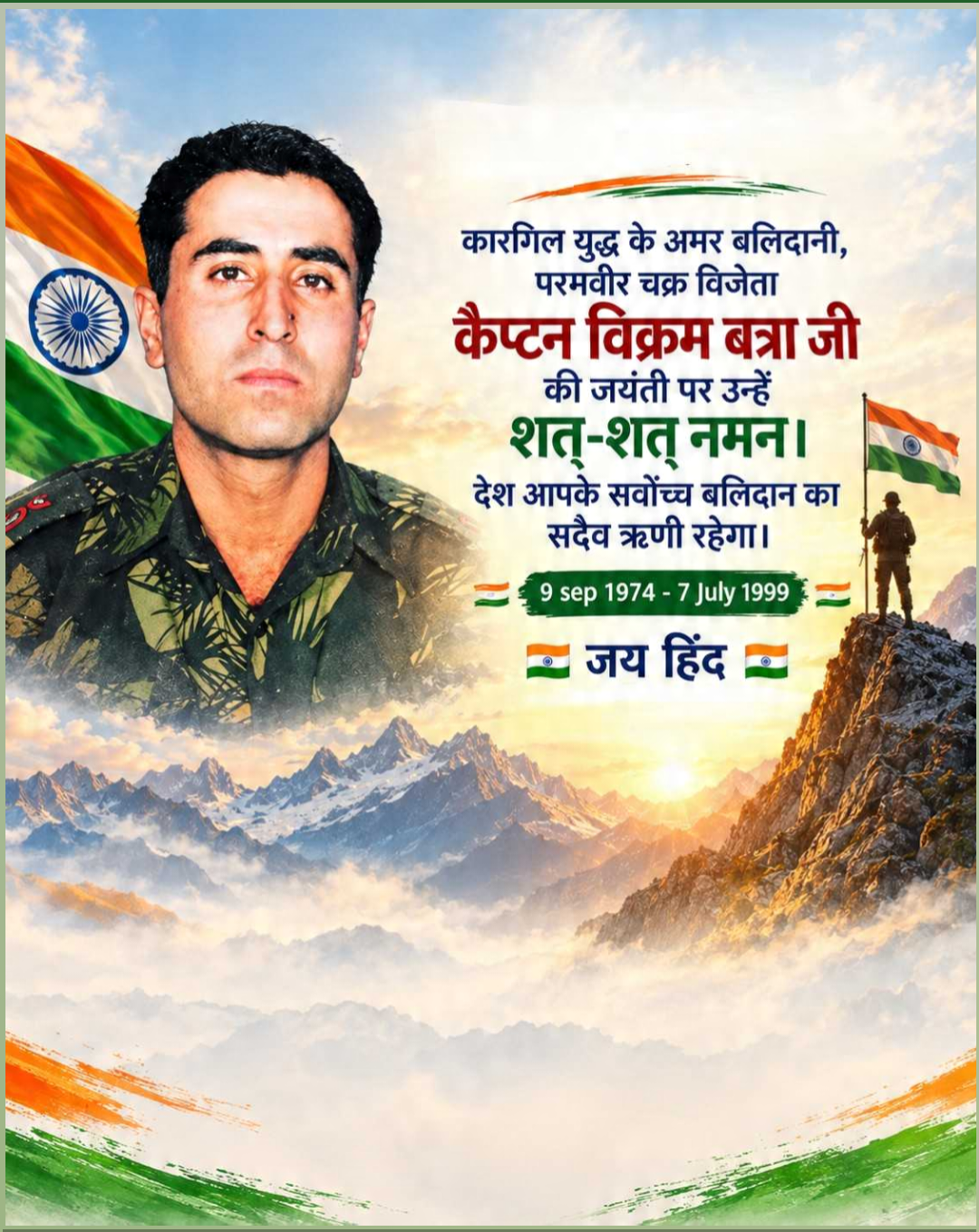 Vikram Batra Birthday Anniversary