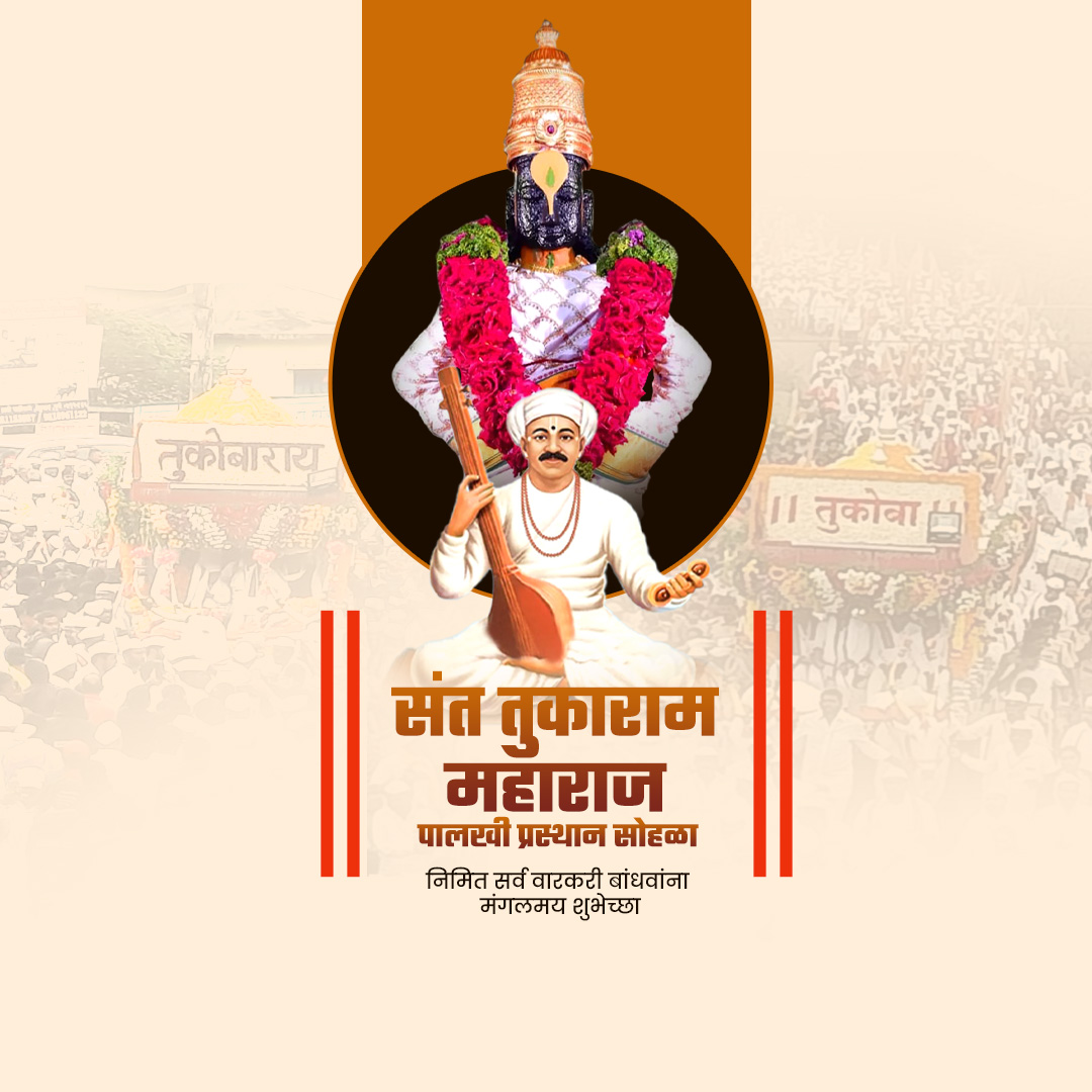Sant Tukaram Maharaj Palkhi Prasthan Dehu