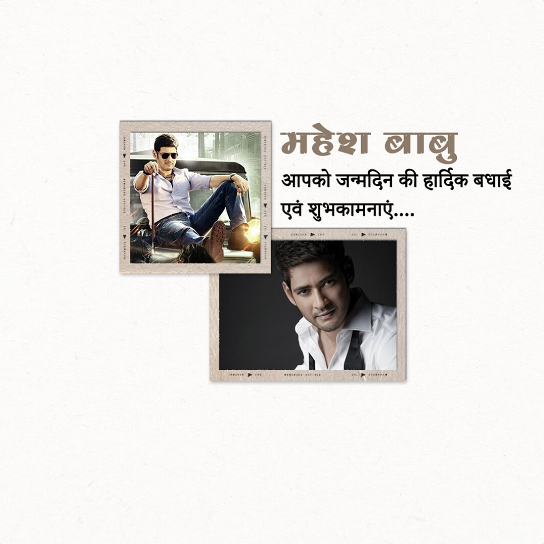 Mahesh Babu Birthday