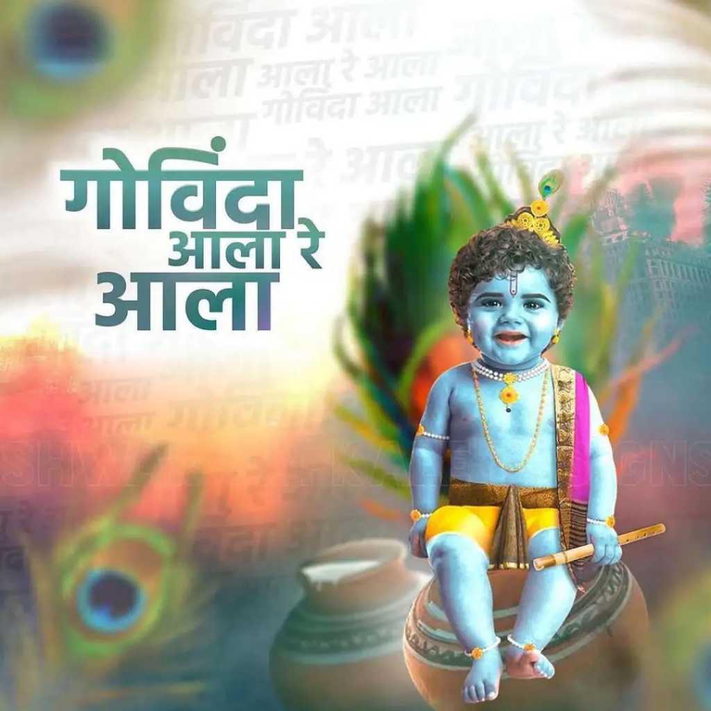 Krishna Janmashtami