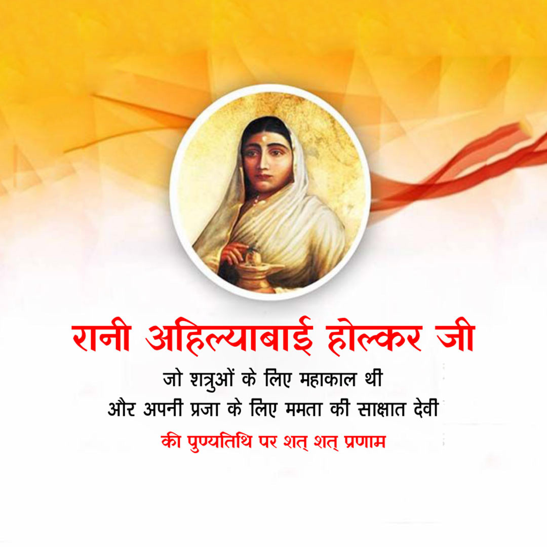 Ahilyabai Holkar Death Anniversary