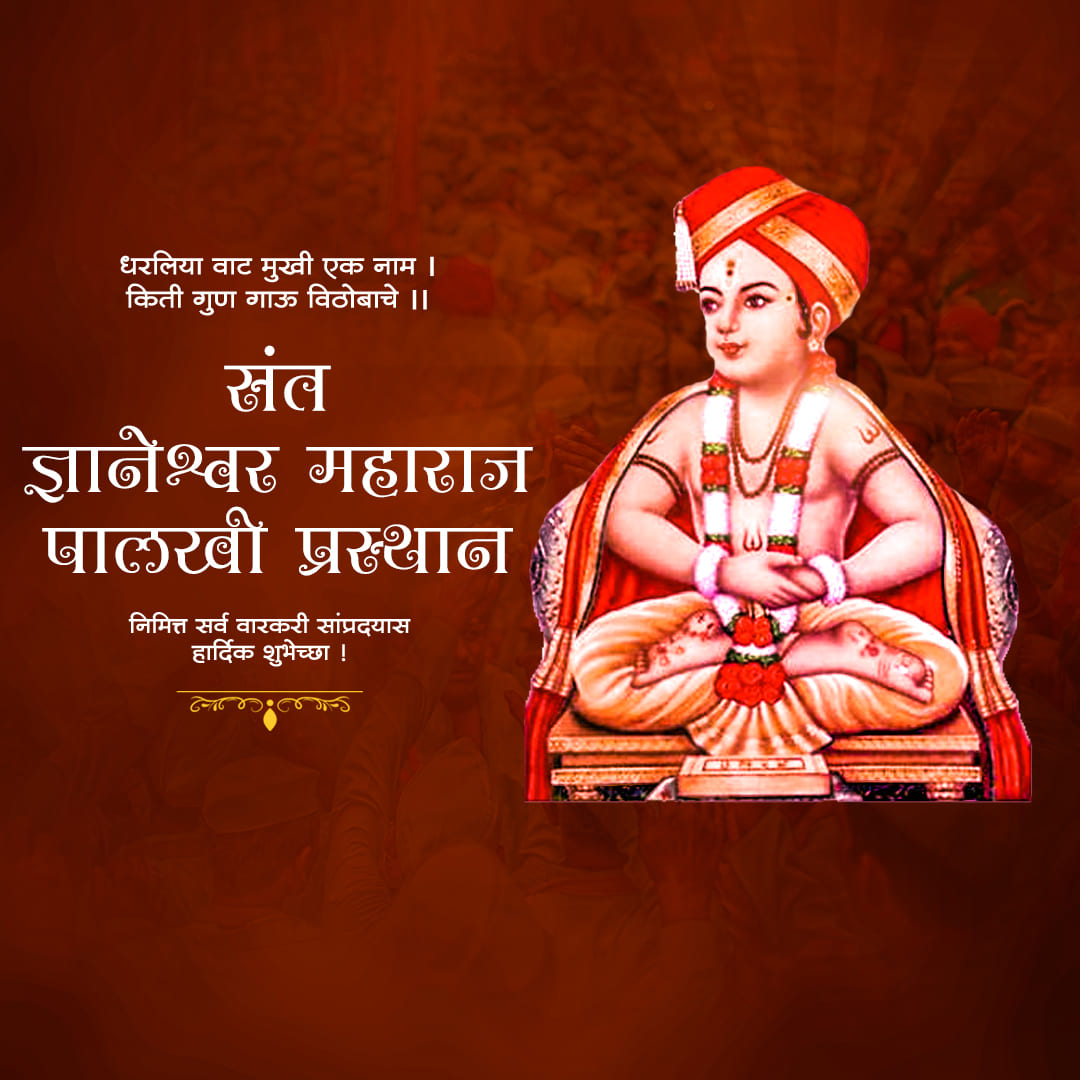 Sant Dnyaneshwar Maharaj Palkhi Prasthan Alandi