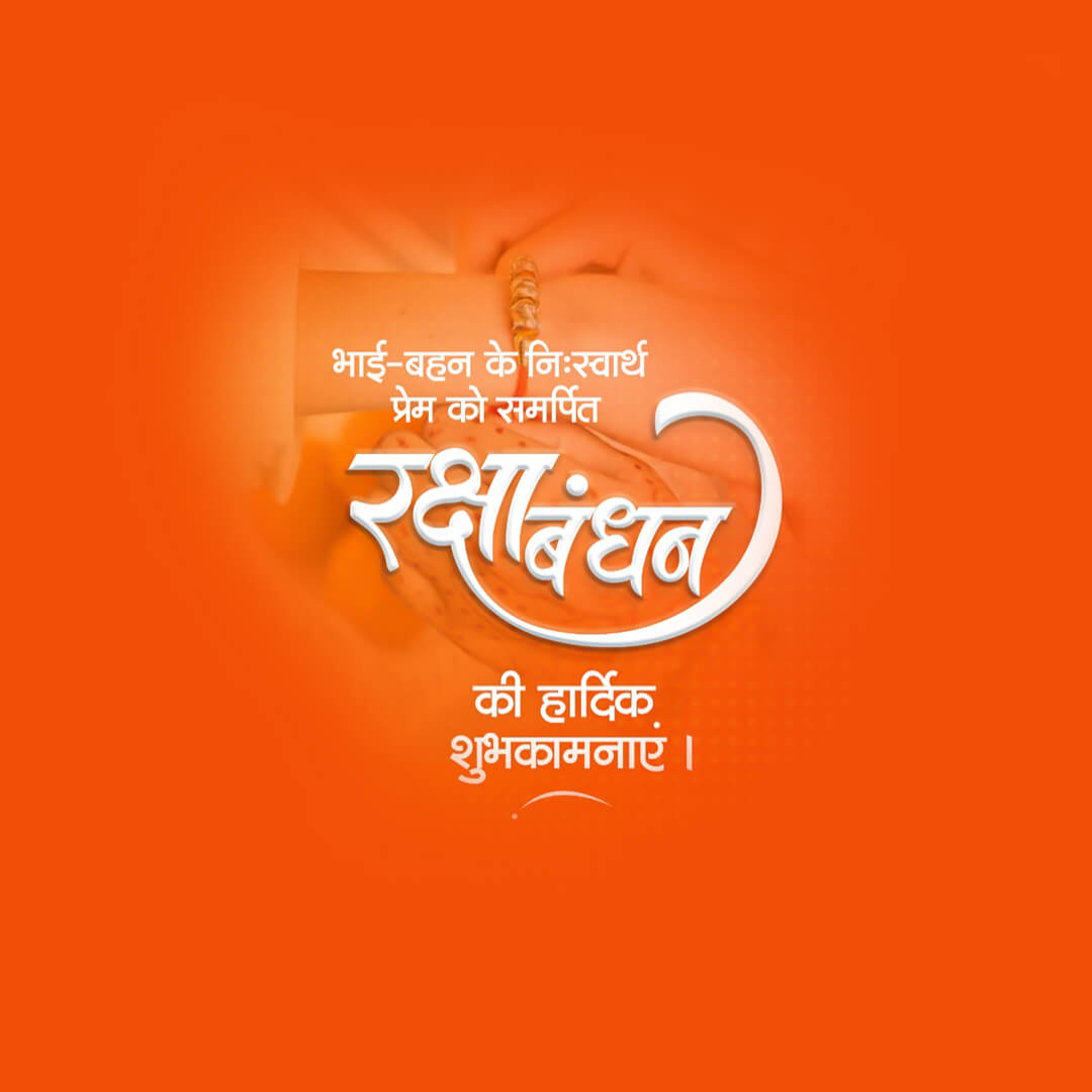Raksha Bandhan