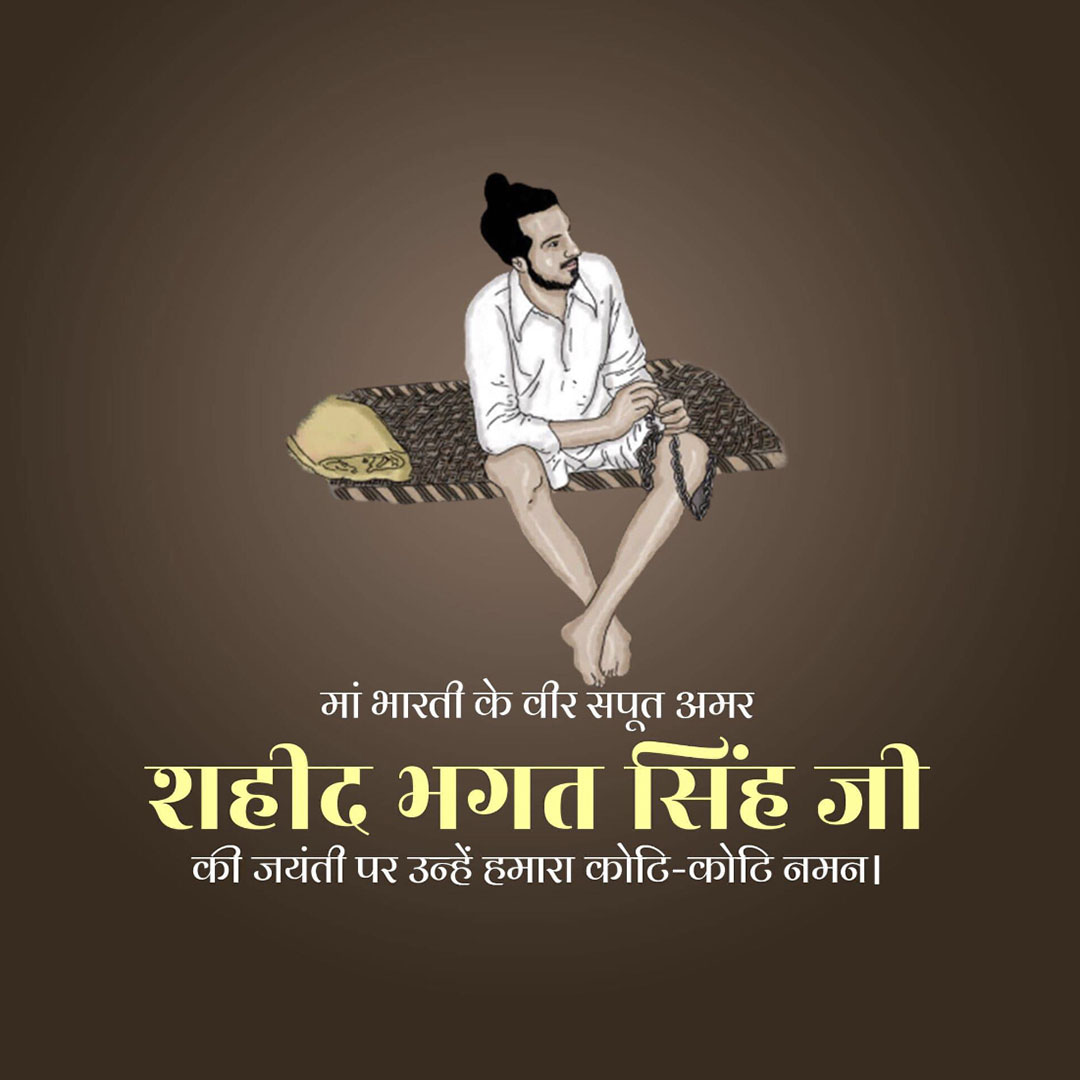 Bhagat Singh Birth Anniversary