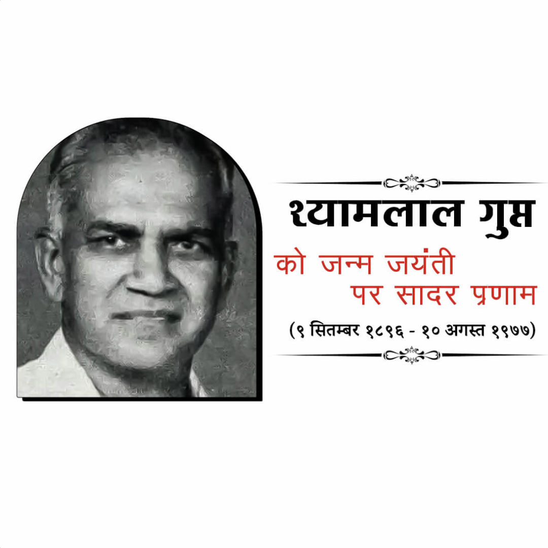 Shyamlal Gupta Birth Anniversary