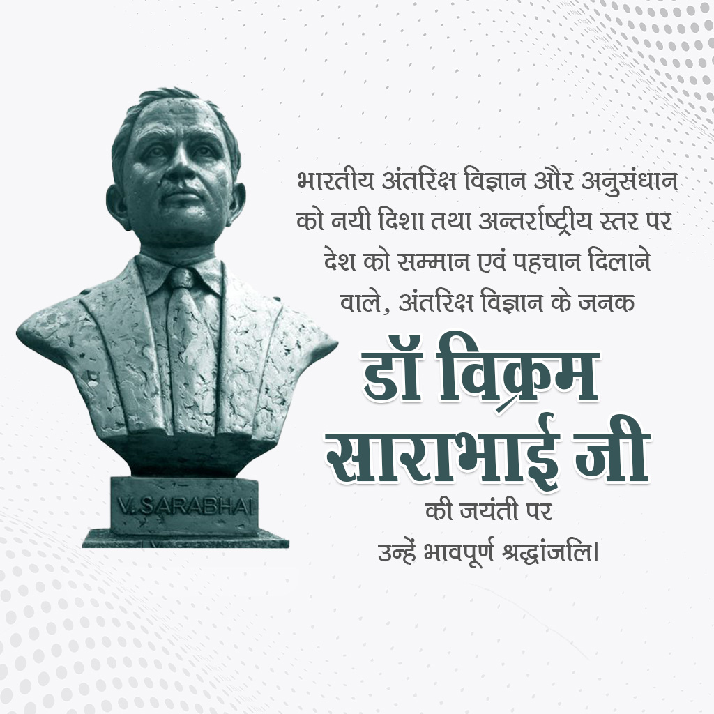 Vikrambhai Sarabhai Birth Anniversary