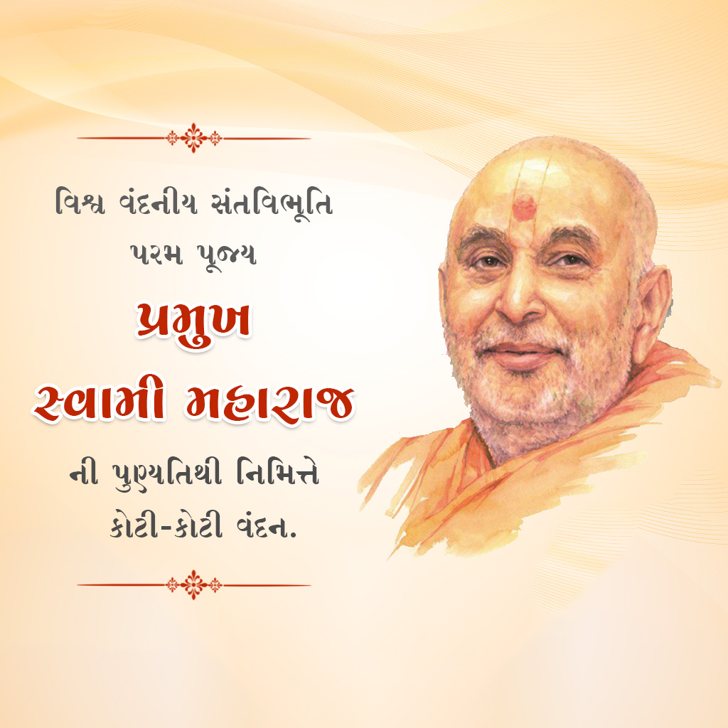 Pramukh Swami Maharaj Death Anniversary