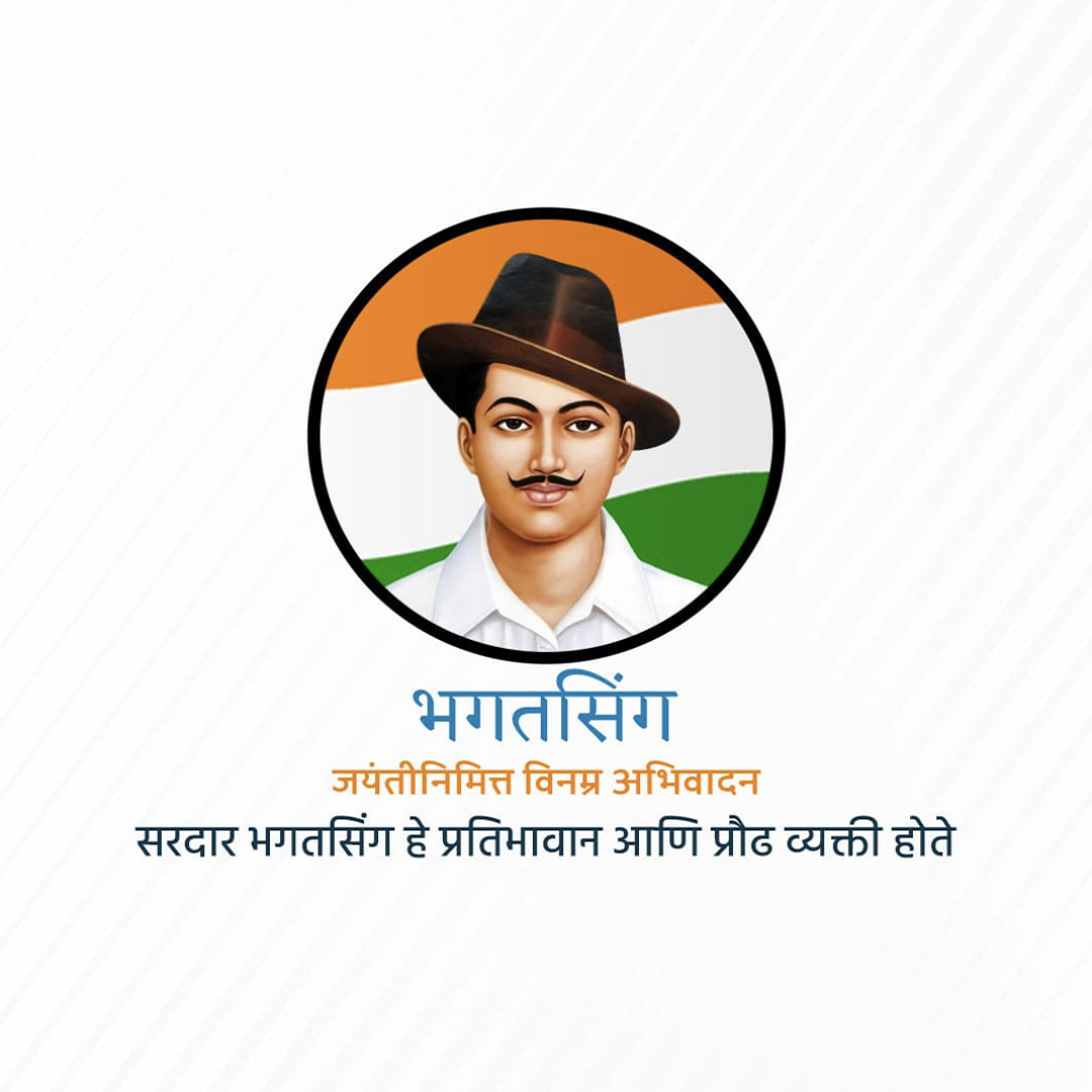 Bhagat Singh Birth Anniversary