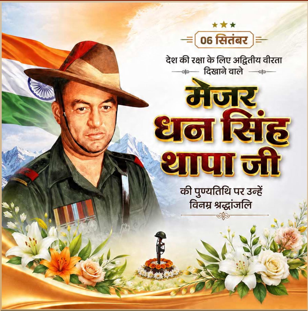 Shri Dhan Singh Thapa Punyatithi