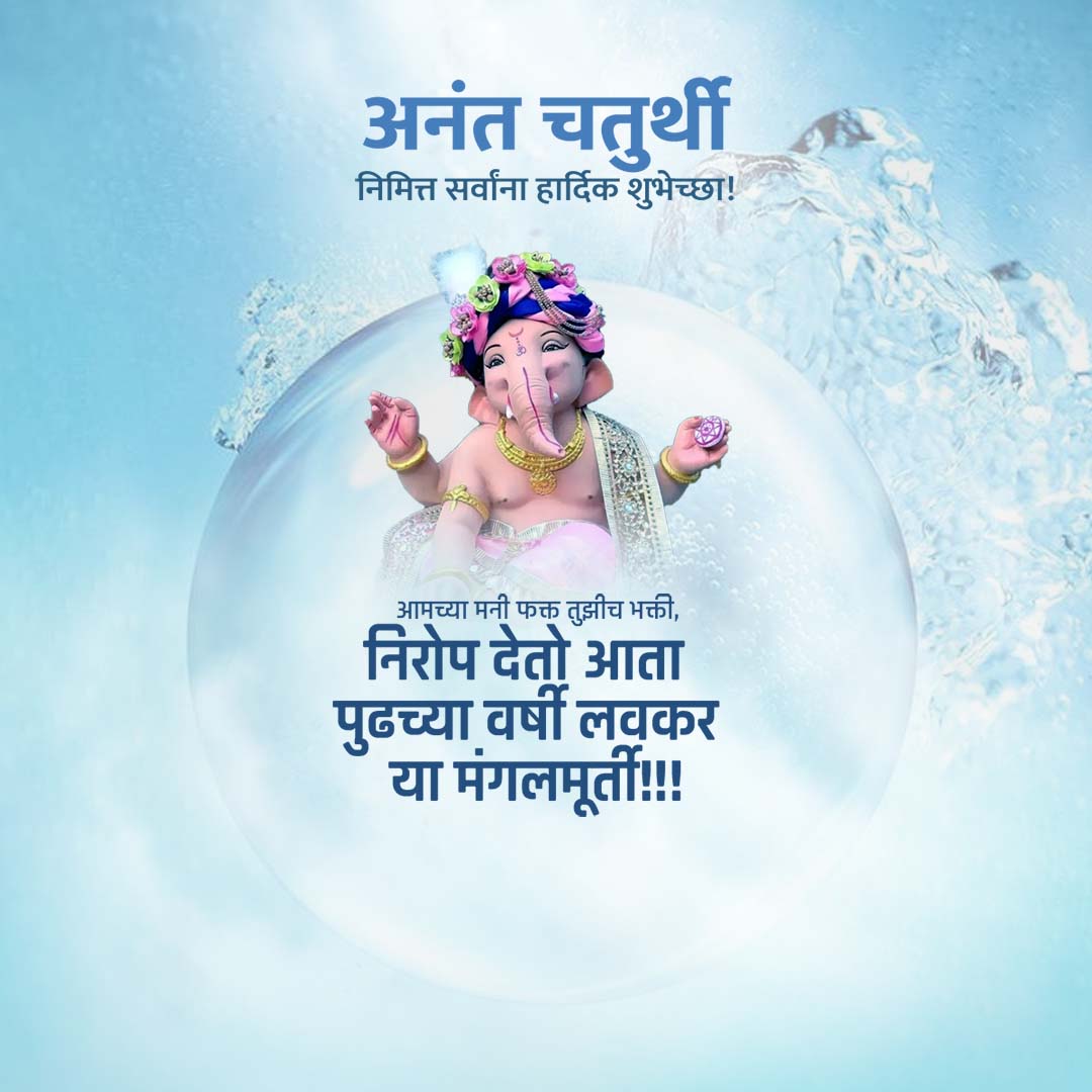 Ganesh Visarjan /Ananta Chaturdashi