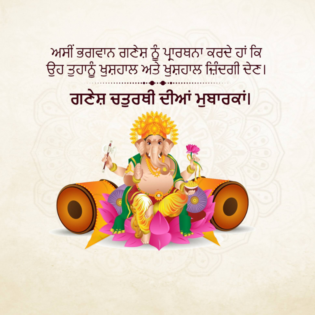 Ganesh Chaturthi