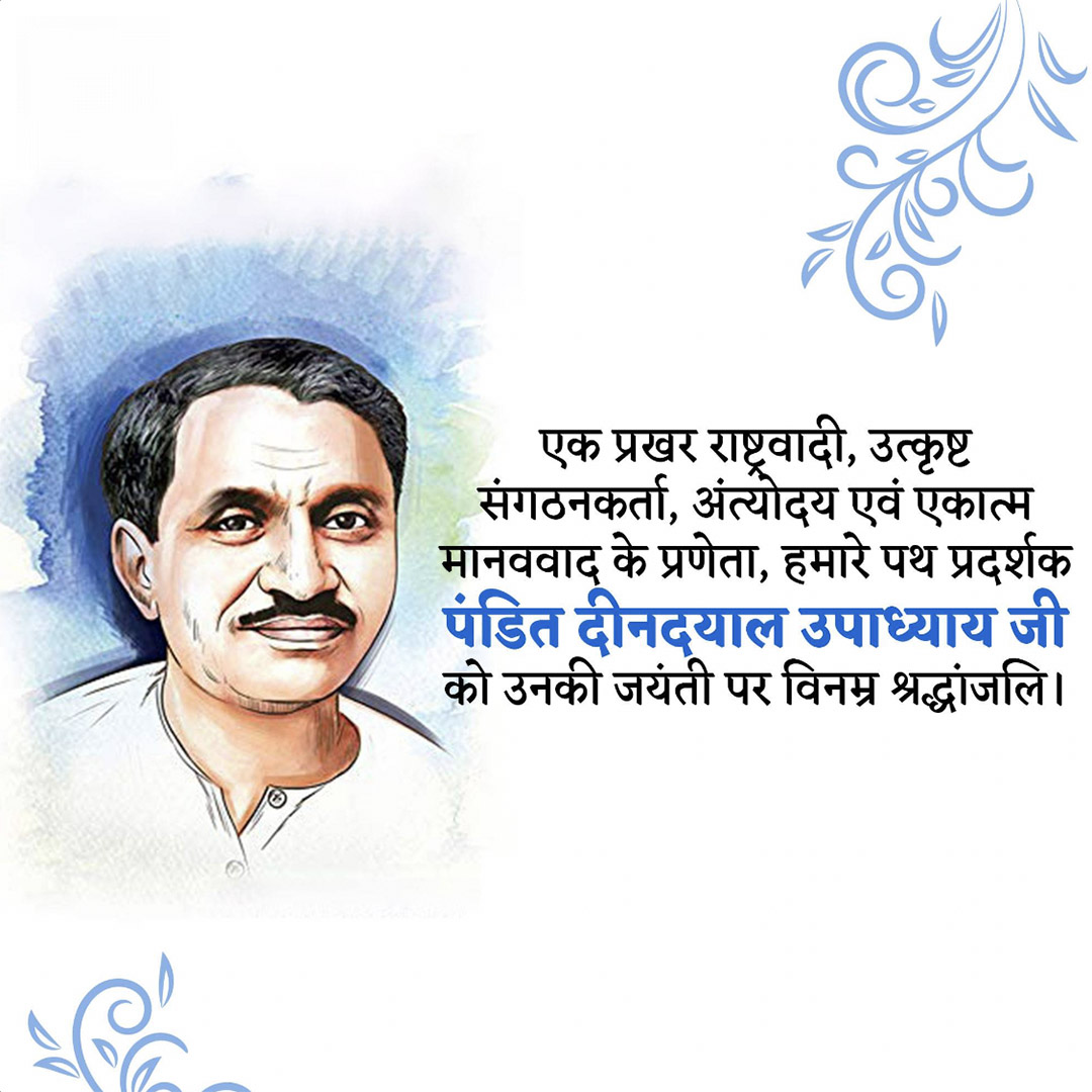 Pandit Dindayal Upadhyay Birth Anniversary